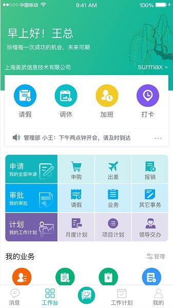 美武软件下载-美武安卓最新版下载v5.6.2