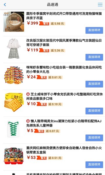 品速通app下载-品速通app下载安卓v2.6.3