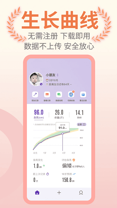 儿童成长记录app下载-儿童成长记录app下载下载v1.5.2