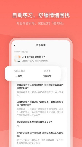 心境奇旅app官方版下载