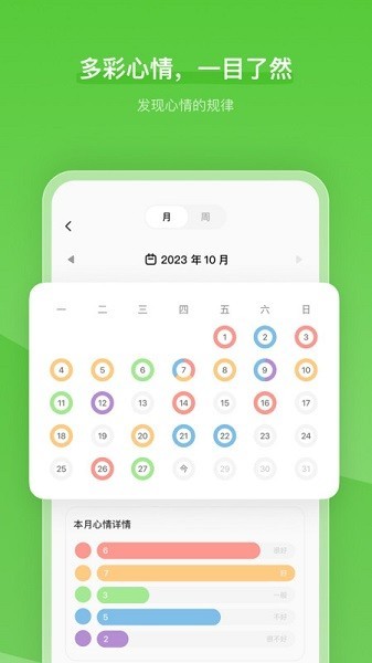 心境奇旅app官方版下载