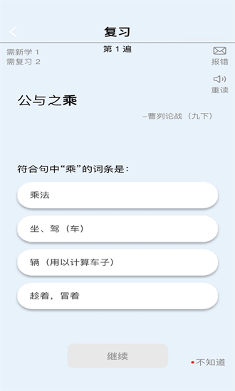 真背文言文实词app下载