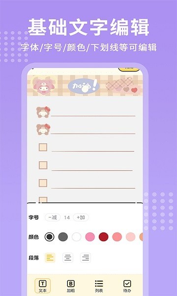 随手记事本APP下载-随手记事本手机版下载v1.4.5