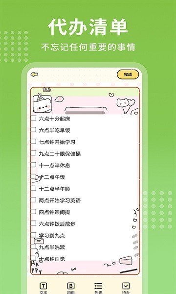 随手记事本手机版下载