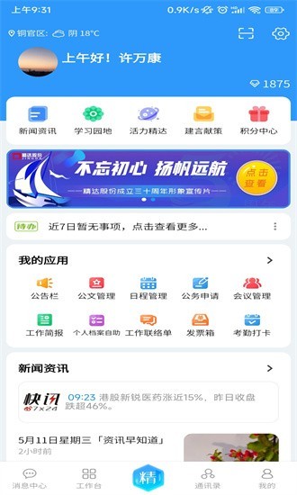 掌上精达下载app官方版-掌上精达安卓下载安装v2.0.58