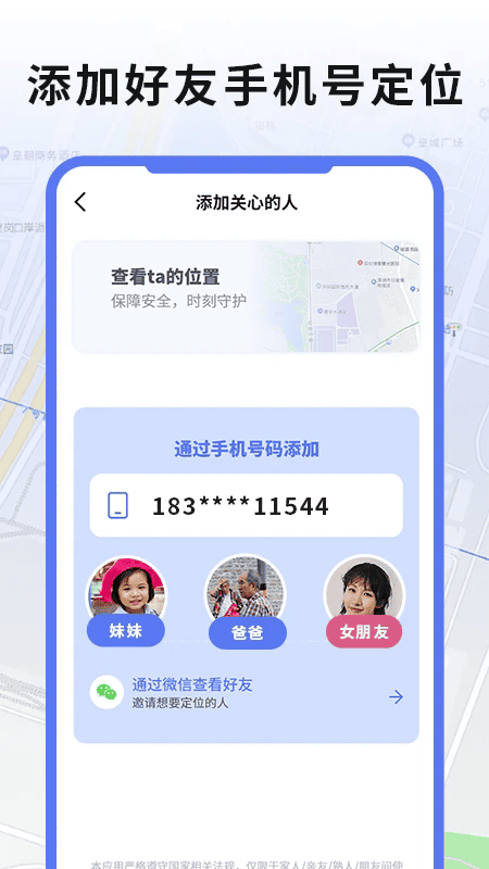 实时手机gps定位软件下载