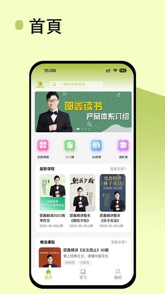 邵鑫读书app最新版下载-邵鑫读书app下载v1.9.1