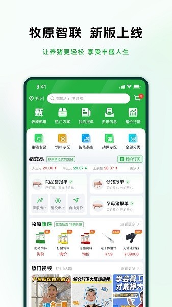 牧原智联app下载-牧原智联app官方下载v1.3.6