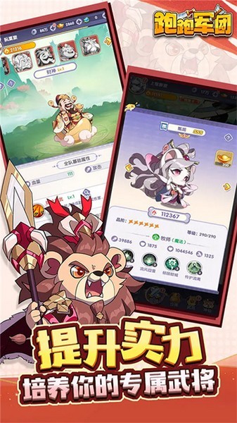 跑跑军团官方版下载-跑跑军团正版下载v1.0.4