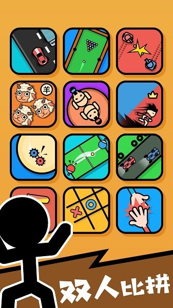 双人竞技场手机版下载