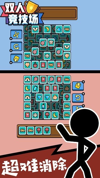 双人竞技场手机版下载