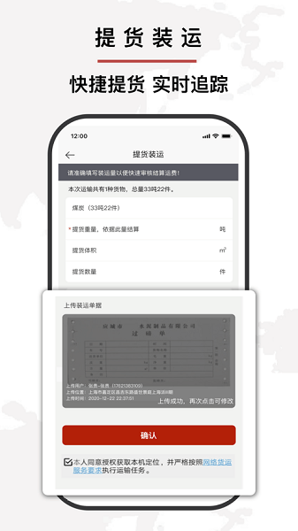 富维盈港口物流app