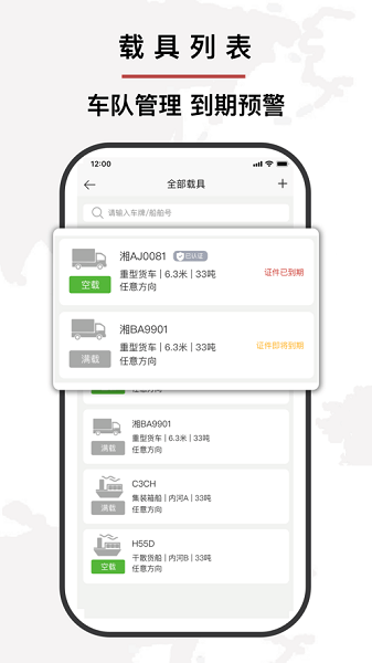 富维盈港口物流app