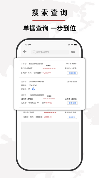 富维盈港口物流app