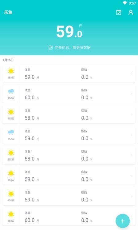 嘟嘟体重仪软件安卓