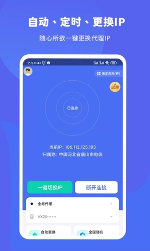 熊猫代理IP代理软件手机版最新下载-熊猫代理app安卓版下载v1.1.4