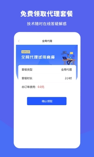 熊猫代理app安卓版