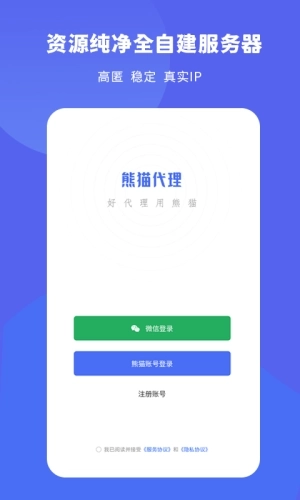 熊猫代理app安卓版