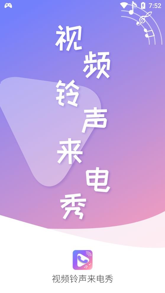 顺意来电秀app下载-顺意来电秀安卓版下载v2.3.0