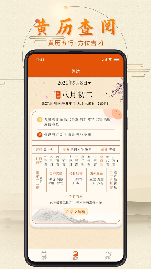 叨叨日历app最新版下载-叨叨日历安卓免费下载v1.0.0