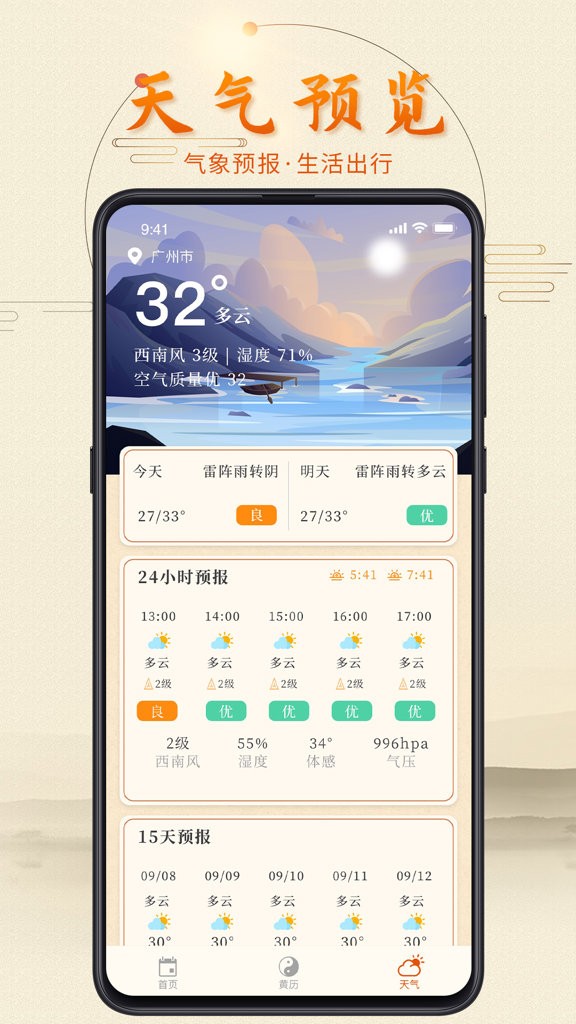 叨叨日历app最新版下载-叨叨日历安卓免费下载v1.0.0