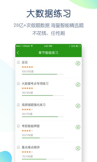 护考万题库app下载-护考万题库下载v4.4.5.0