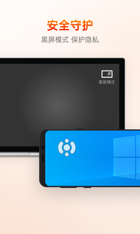 向日葵远程控制安卓版