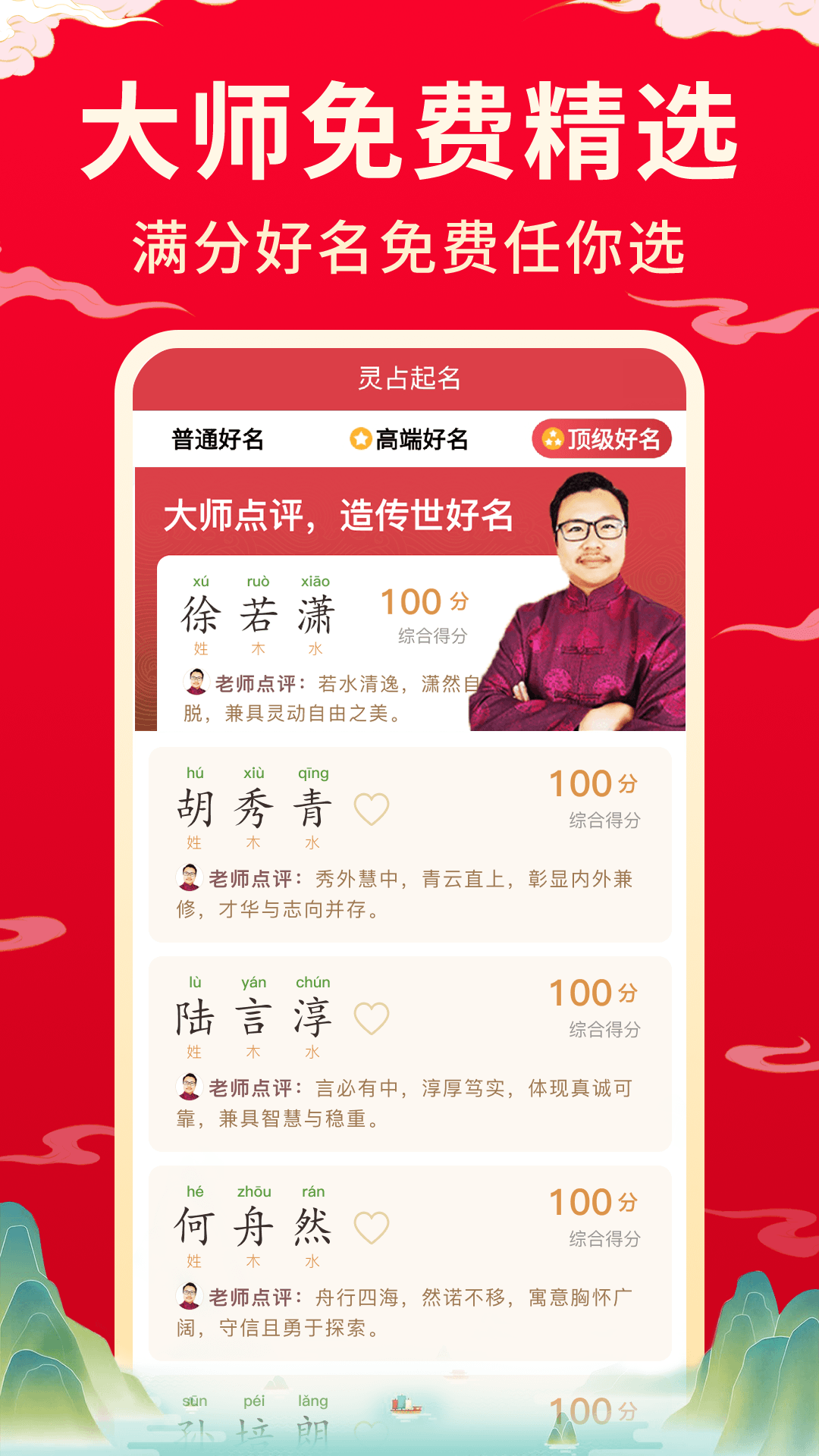 宝宝起名网安卓版