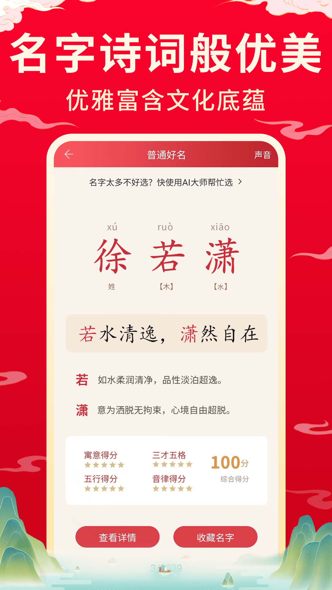 宝宝起名网安卓版