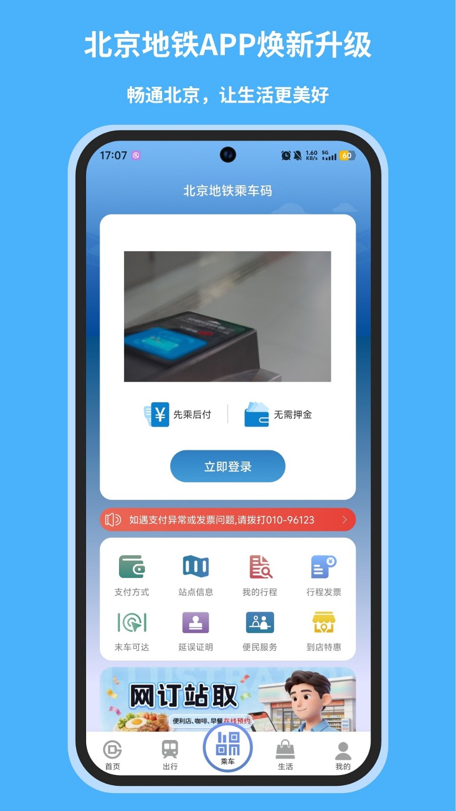 北京地铁志愿者安卓版