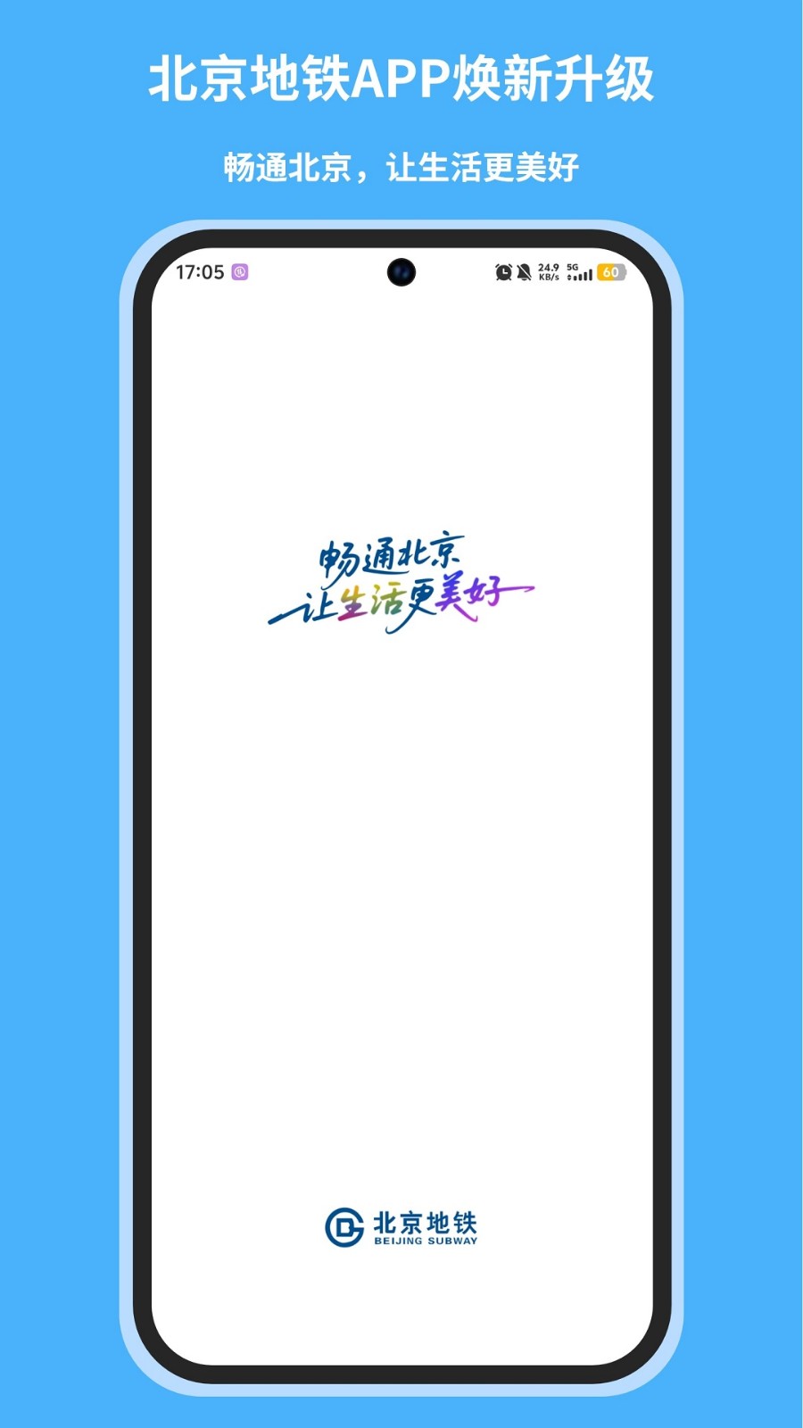 北京地铁志愿者安卓版