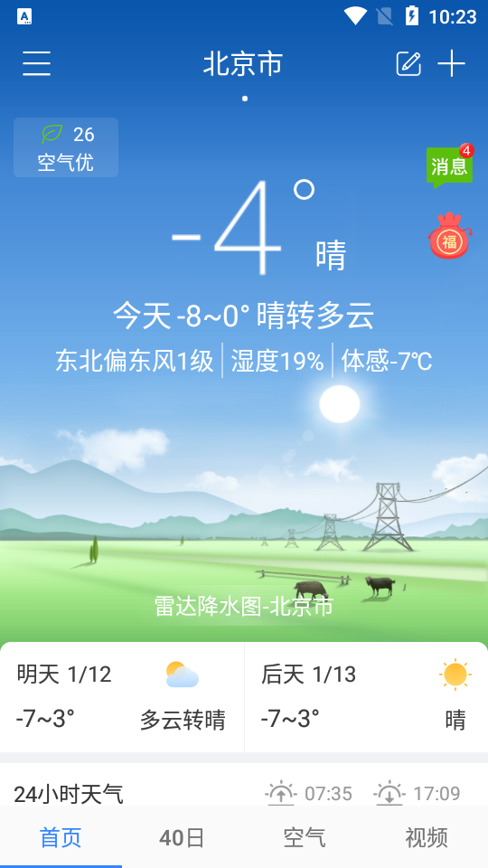 海盐天气预报手机下载-海盐天气app下载v4.6.5