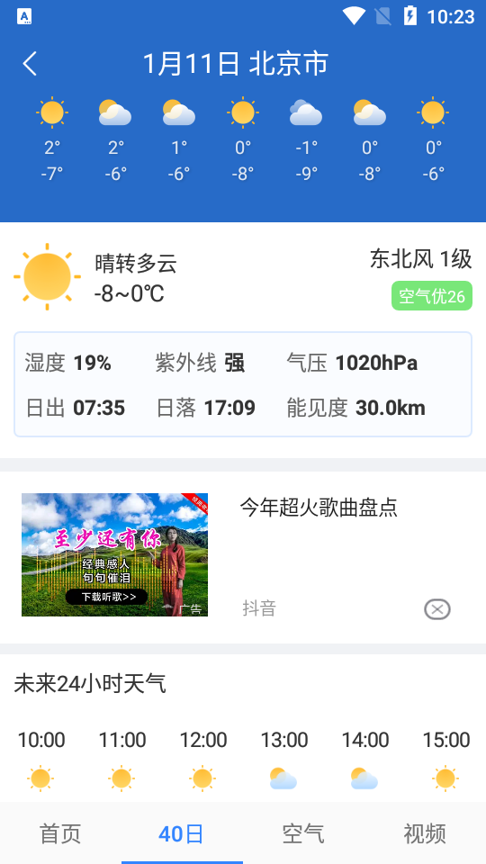 海盐天气预报手机下载-海盐天气app下载v4.6.5