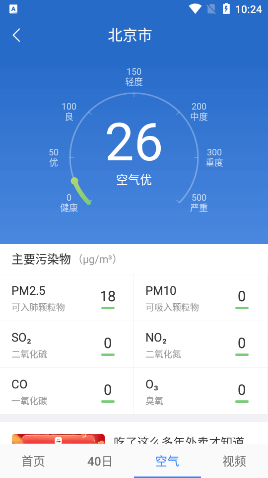 海盐天气预报手机下载-海盐天气app下载v4.6.5