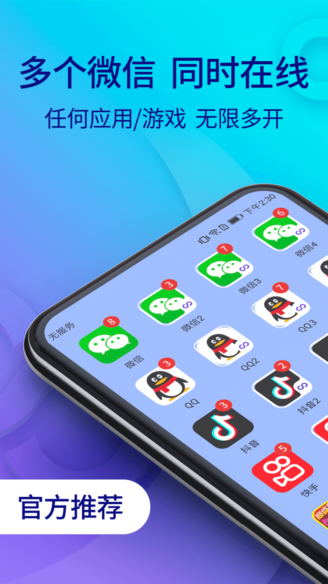 双开助手多开分身版安卓版