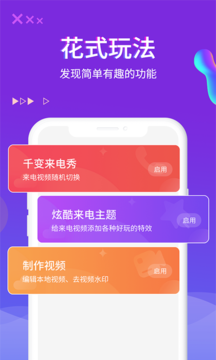 超酷来电秀app