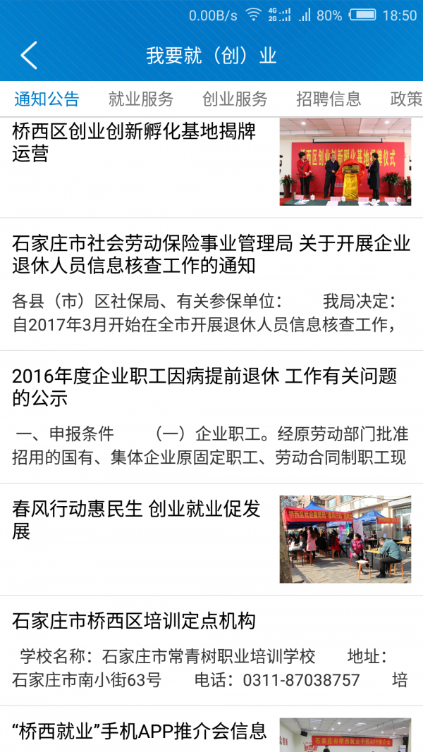 桥西人社安卓最新