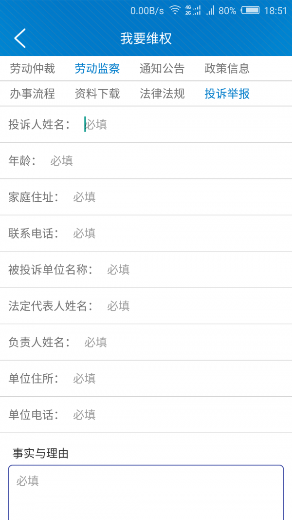 桥西人社安卓最新
