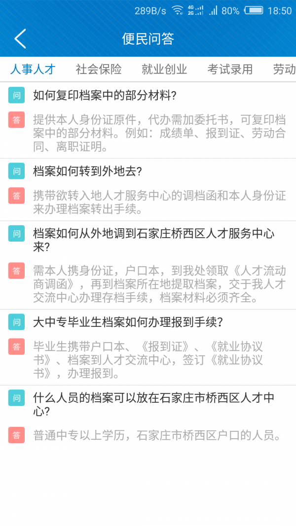 桥西人社安卓最新