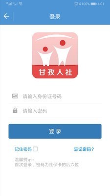 甘孜人社局和社会保障官方下载-甘孜人社手机app下载v1.02.000
