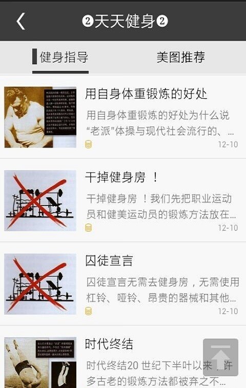 极限囚徒健身软件下载-极限囚徒健身app下载v1.0.6