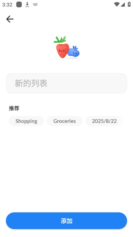 购物清单安卓版