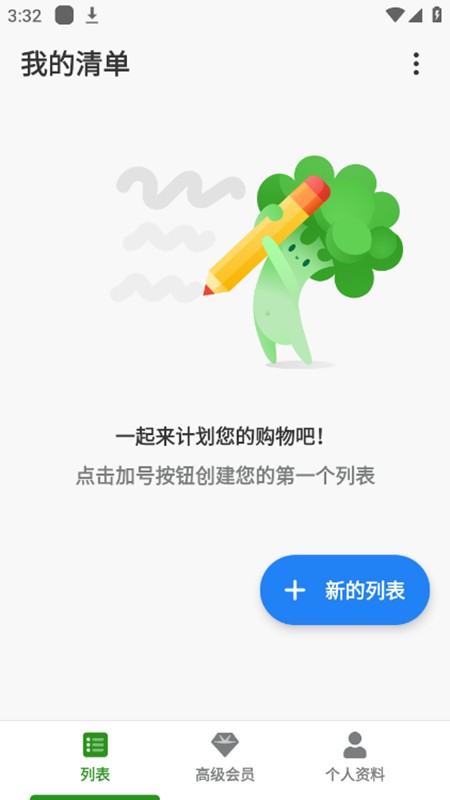 购物清单安卓版