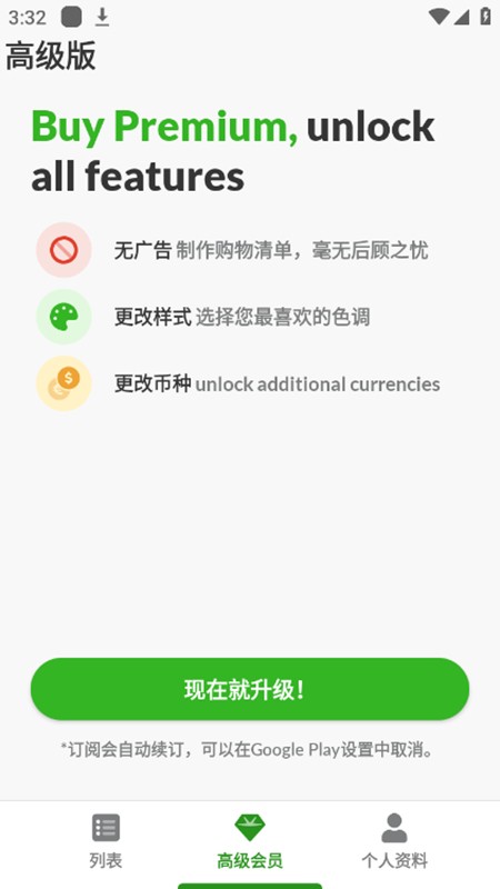 购物清单安卓版