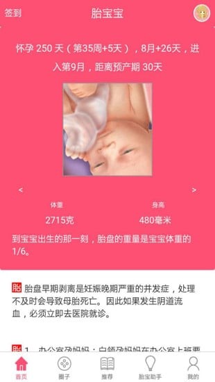 胎宝宝安卓版下载-胎宝宝app下载v1.0.5