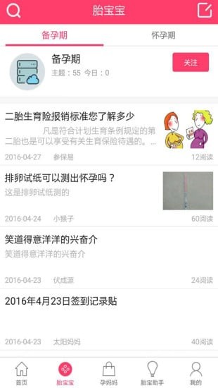 胎宝宝安卓版下载-胎宝宝app下载v1.0.5