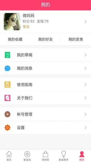 胎宝宝安卓版下载-胎宝宝app下载v1.0.5