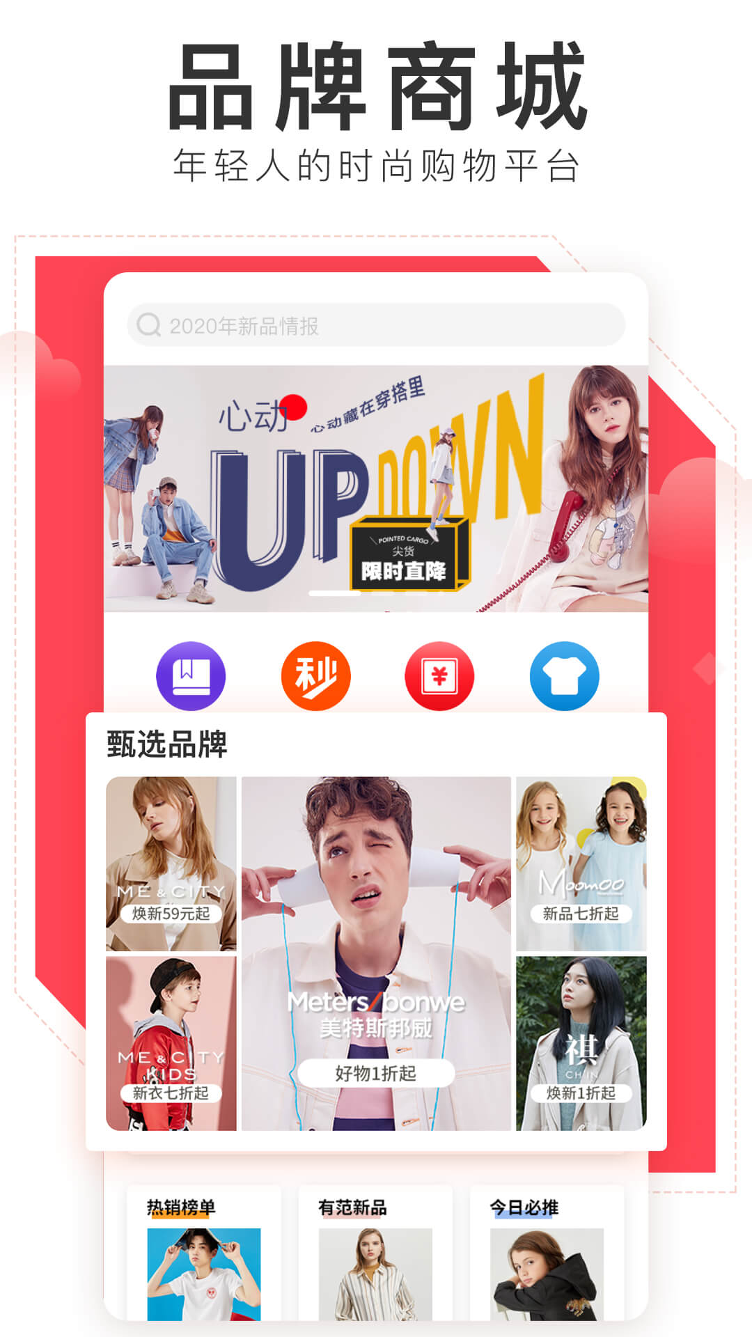 邦购商城苹果版