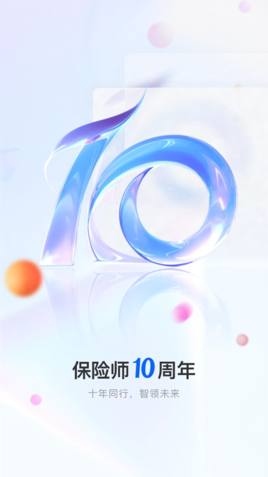 保险师手机版安卓版