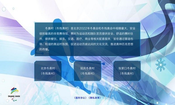 冬奥村AR地图（通用版）中文内测版下载-冬奥村AR地图（通用版）安卓版下载v1.0